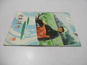 电影评介 1981年10期