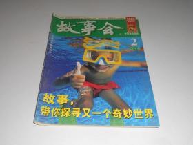 故事会2009年2月下