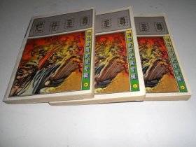 烂仔至尊（全三册）