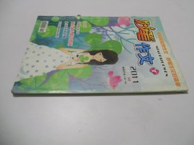 妙笔作文 2011年7-8期