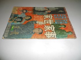 这一代-1998年增刊