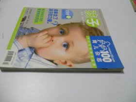 妈妈100育儿杂志(幼儿版) 2010年8月刊