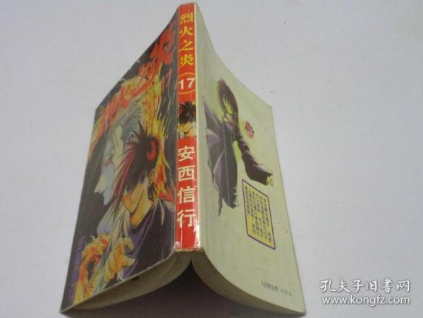 烈火之炎：Volume 24 (Flame of Recca)