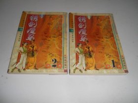 锈剑瘦马【上下全】