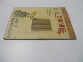 传奇故事·百家讲坛2007-1中.