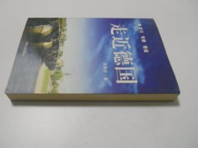 走進(jìn)德國(guó)【學(xué)習(xí)，考察，借鑒】