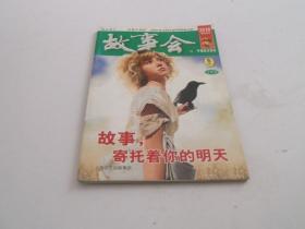 故事会2010年9月下.