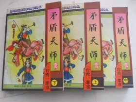 矛盾天使【全三册】