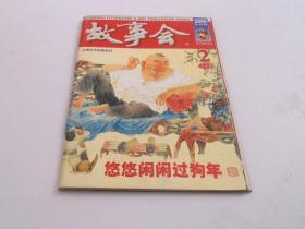 故事会2006年2月上