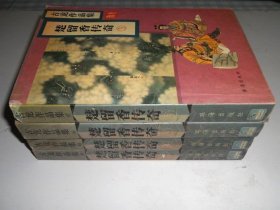 楚留香传奇【全4册】