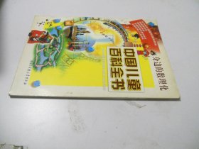 中国儿童百科全书:身边的数理化