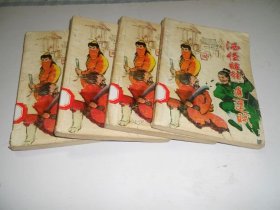 酒怪赌狂逍遥贼（全四册）