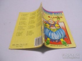 七龙珠：魔法师巴菲迪卷【1】.