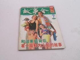 故事会2006年7月下.