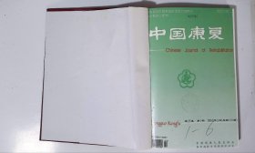 中国康复，期数：1-6，cwg_wwqk_1