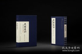 鱼传尺素 史简遗珍 馆藏近代书札六种 （16开 全一册）