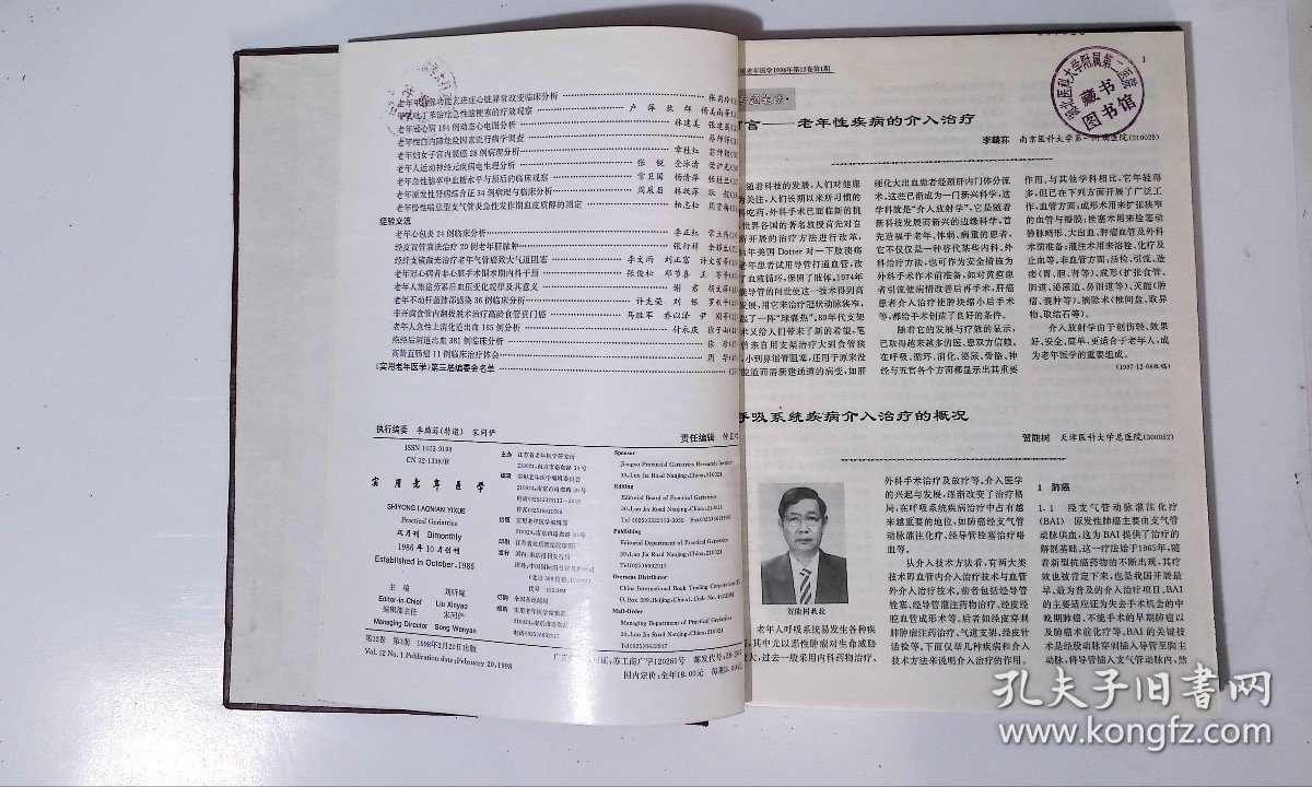 点击查看原图 实用老年医学,期数:1-6,cwg_wwqk_1