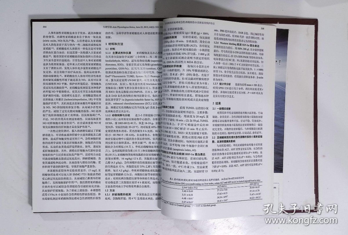 生理学报，期数：1-3，cwg_wwqk_3