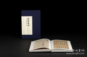 鱼传尺素 史简遗珍 馆藏近代书札六种 （16开 全一册）