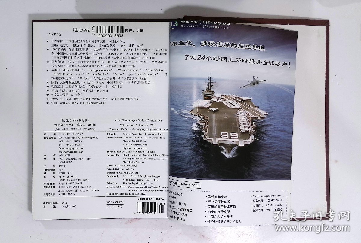 生理学报，期数：1-3，cwg_wwqk_3