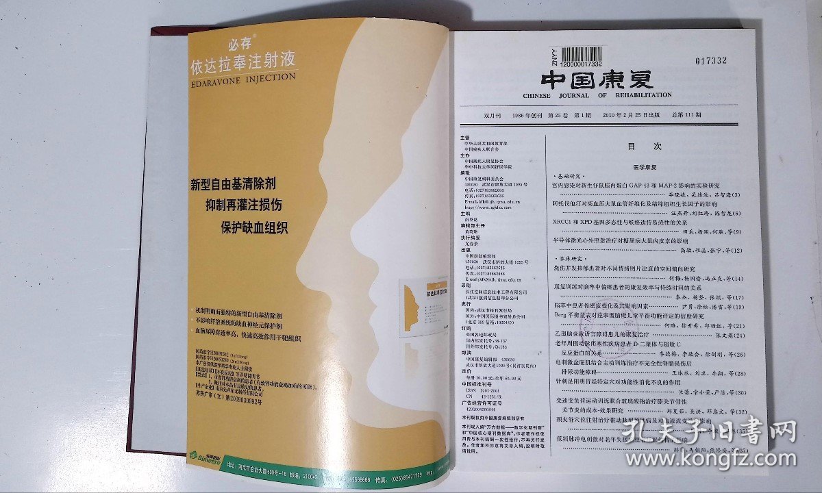 中国康复，期数：1-6，cwg_wwqk_1