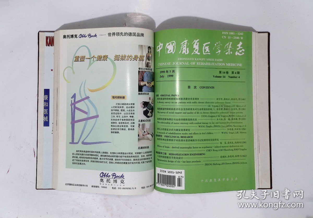中国康复医学杂志，期数：1-6，cwg_wwqk_2