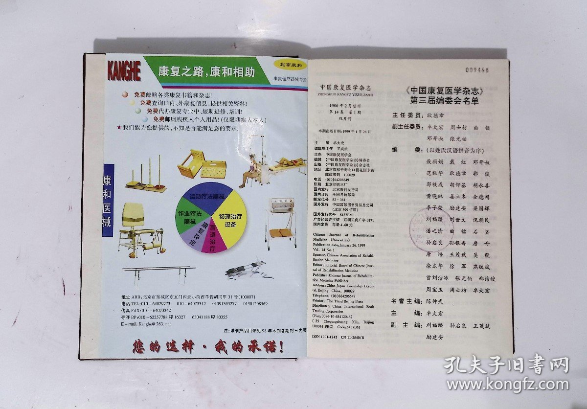 中国康复医学杂志，期数：1-6，cwg_wwqk_2