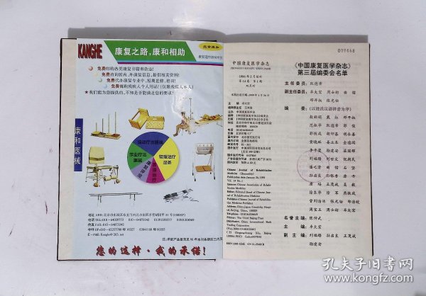 中国康复医学杂志，期数：1-6，cwg_wwqk_2