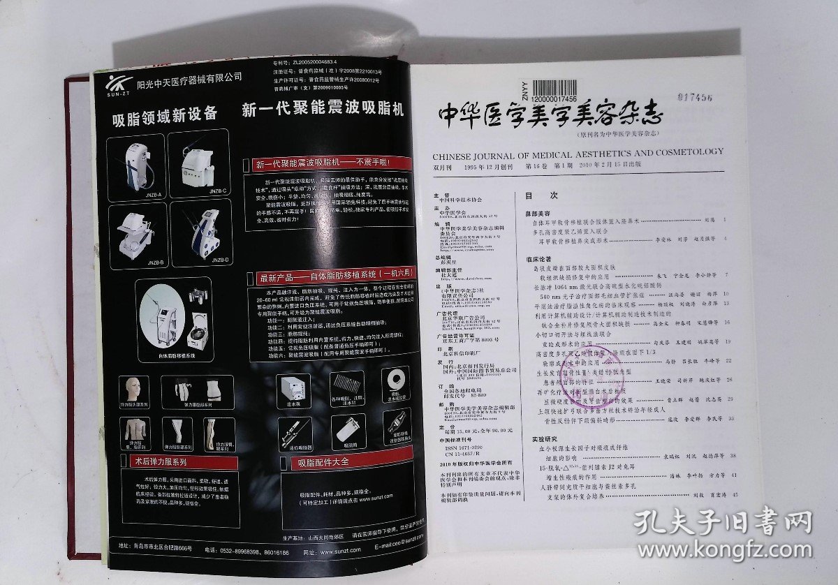 中国医学美学美容杂志，期数：1-6，cwg_wwqk_2
