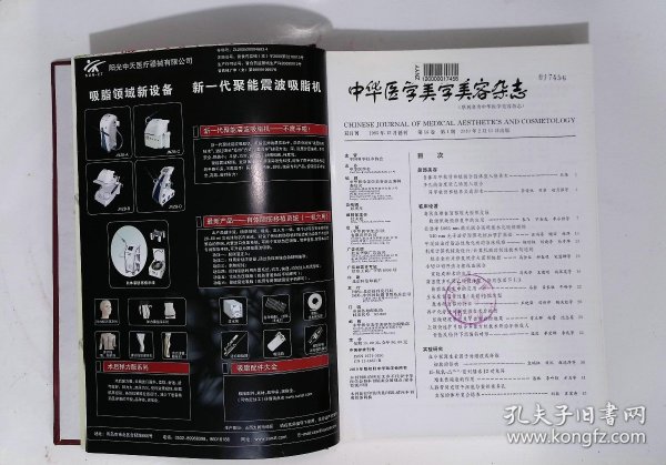 中国医学美学美容杂志，期数：1-6，cwg_wwqk_2
