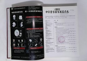 中国医学美学美容杂志，期数：1-6，cwg_wwqk_2