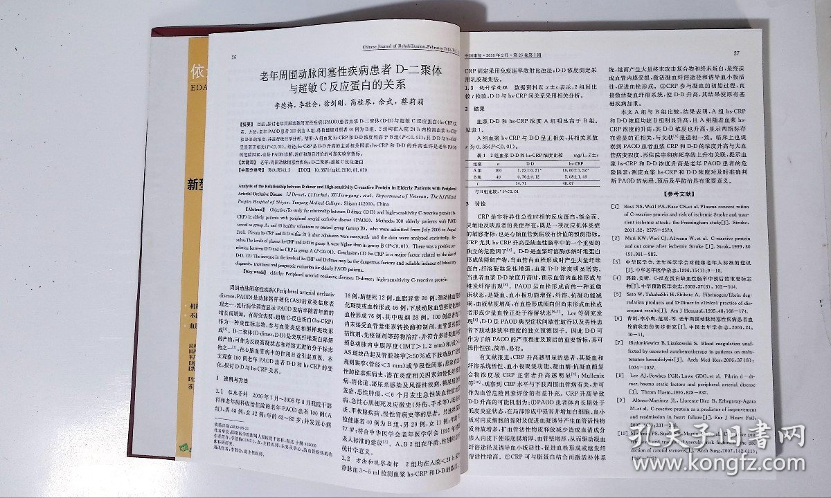 中国康复，期数：1-6，cwg_wwqk_1