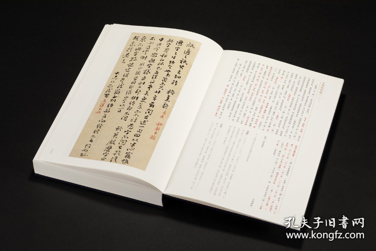 鱼传尺素 史简遗珍 馆藏近代书札六种 （16开 全一册）