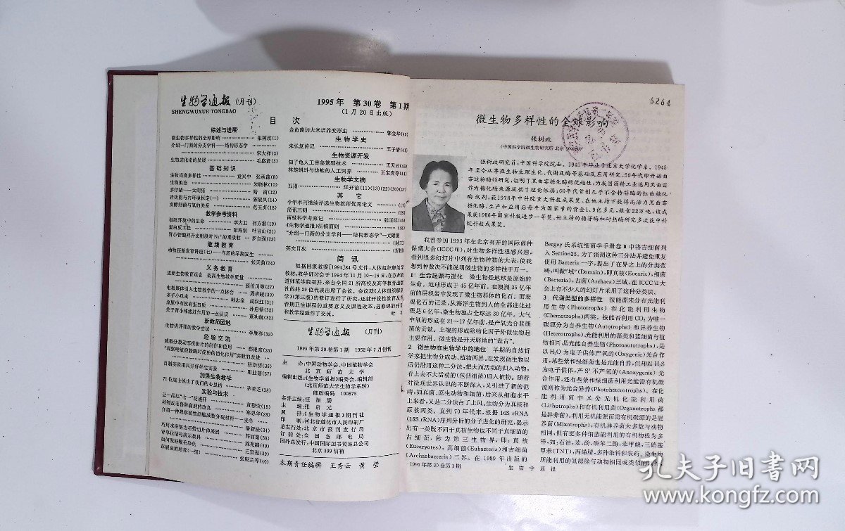 生物学通报，期数：1-12，cwg_wwqk_3