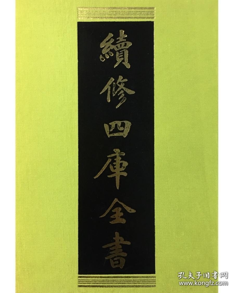 校正孔氏大戴礼记补注 曾子问讲录 孔子三朝记 夏小正诂 夏小正补注 夏小正疏义 学礼阙疑 明堂大道录等（续修四库全书 经部 16开精装影印本 全一册 详见描述）