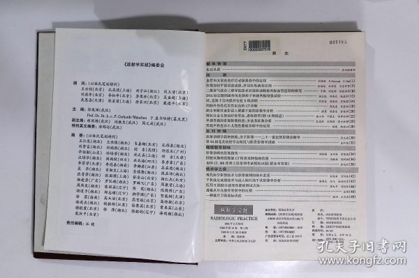 放射学实践，期数：1-4，cwg_wwqk_3