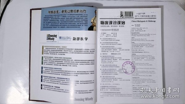 临床误诊误治，期数：1-6，cwg_wwqk_1