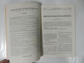 西藏民族学院学报 哲学社会科学版 2007.6