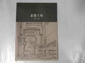 素描工坊 建筑环境篇