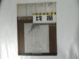 从起步到入门：线描