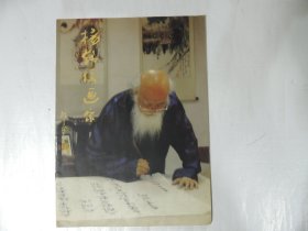 杨铭仪画集