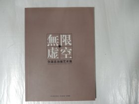 无限虚空 张国忠油画艺术展