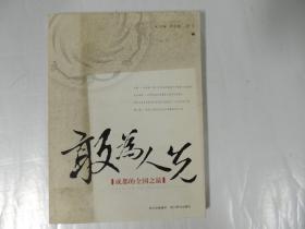 敢為人先：成都的全國之最