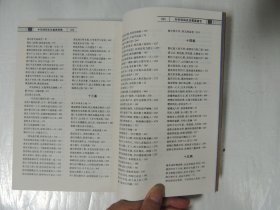 中华诗词名句鉴赏辞典