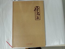 四川法院庆祝建国六十周年书法美术摄影作品展