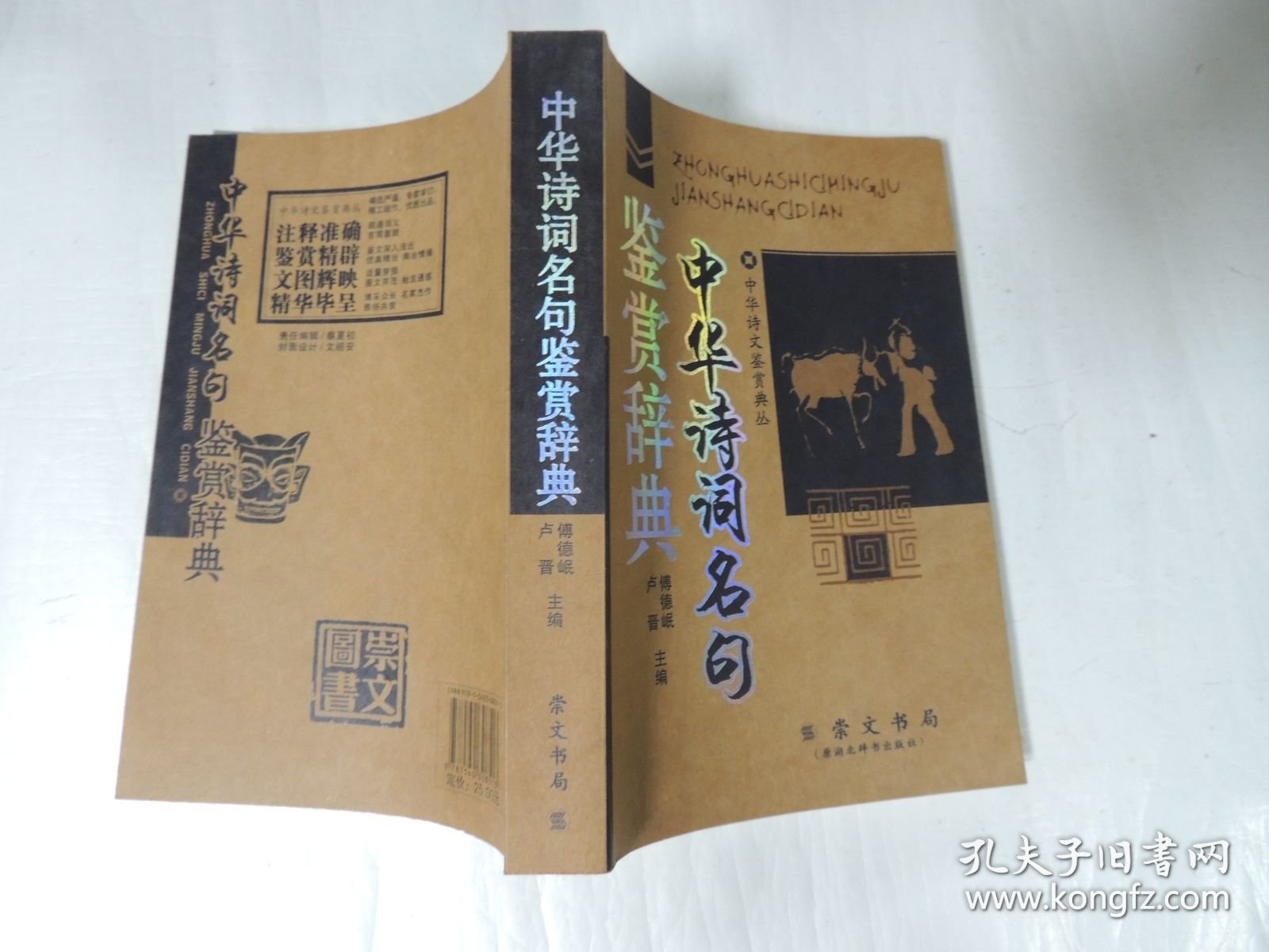 中华诗词名句鉴赏辞典