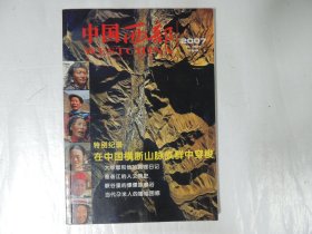 中国西部   2007年5.6期合刊总第95期