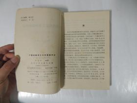 中国档案学文书学要籍评述1910-1986