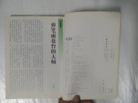 荣宝斋 2001.1月 第1期