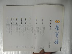 荣宝斋 2002.1月 第1期